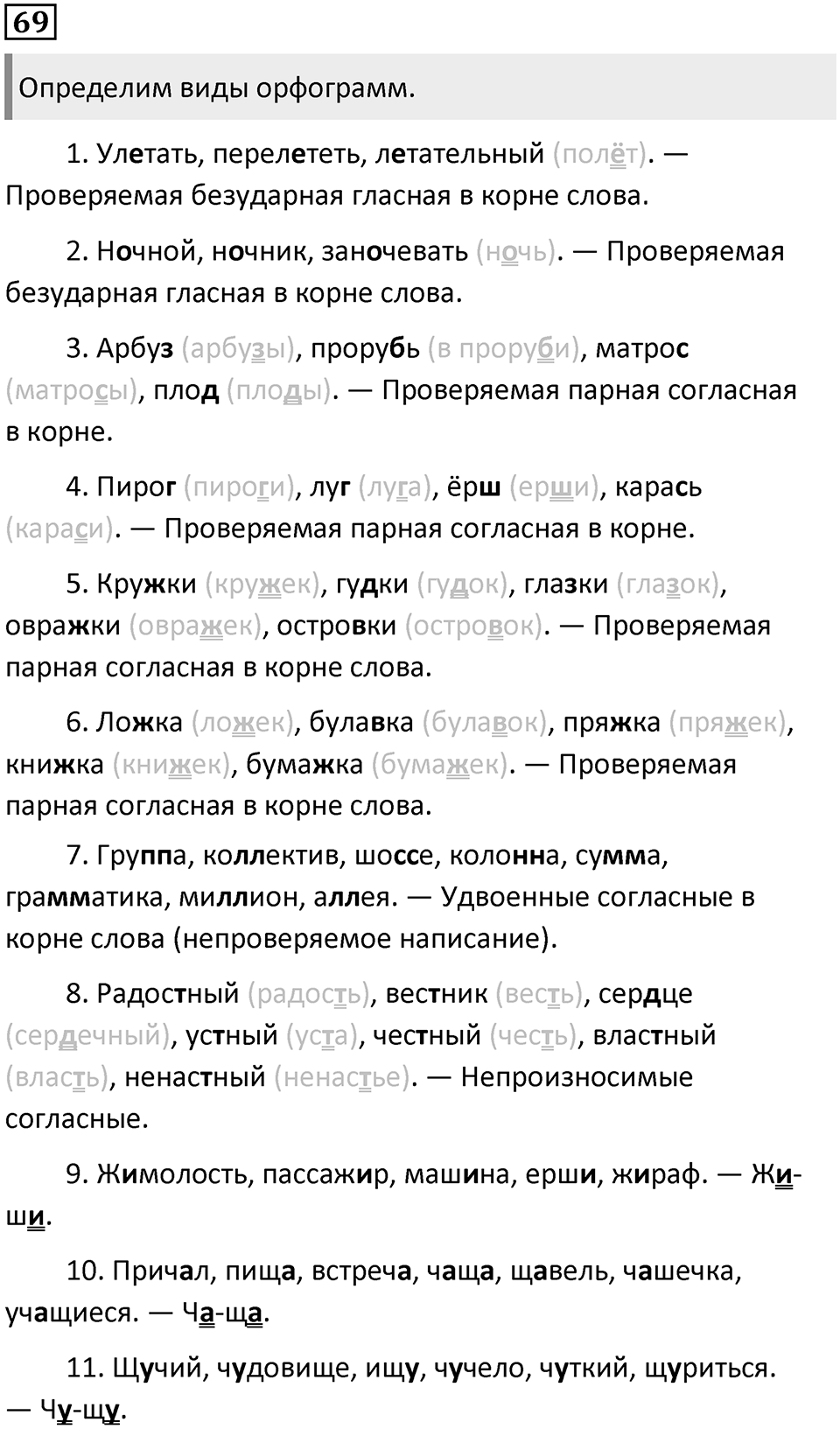 Упражнение №69 — решение 1