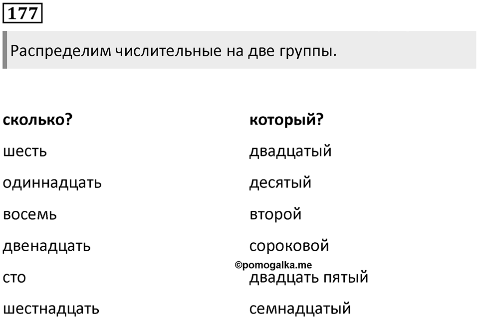 Упражнение №177 — решение 1