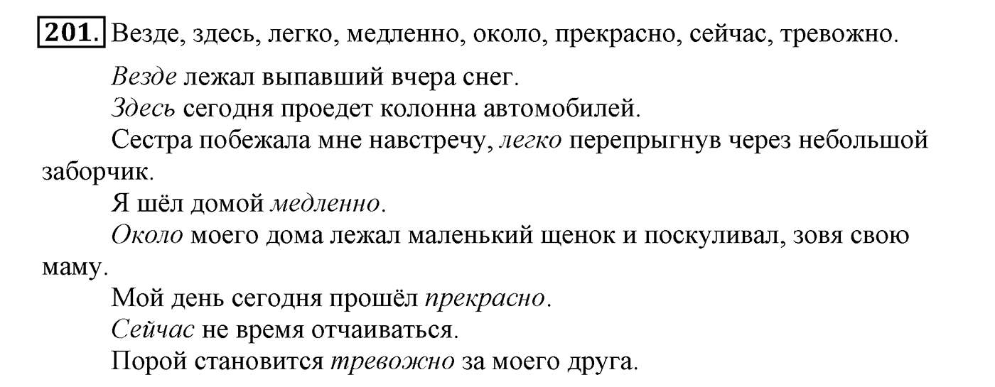 Упражнение №201 — решение 1