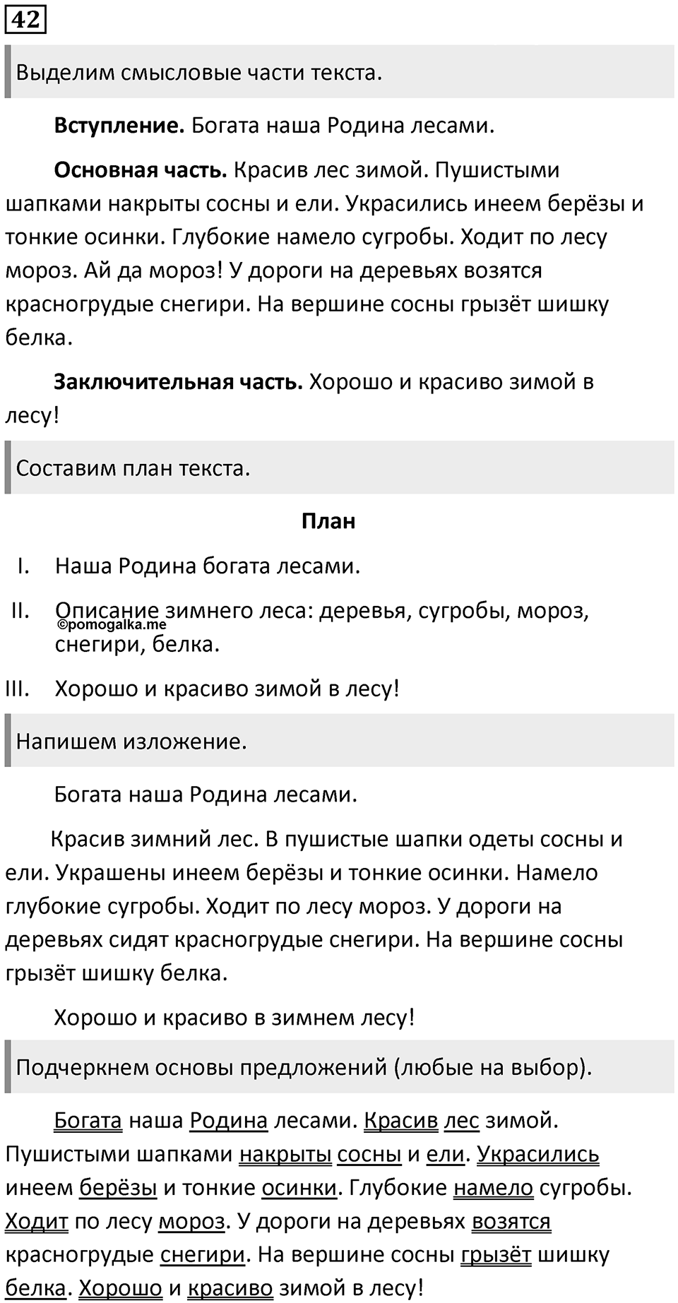 Упражнение №42 — решение 1