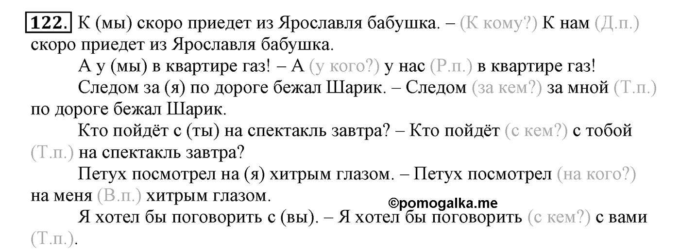 Упражнение №122 — решение 2