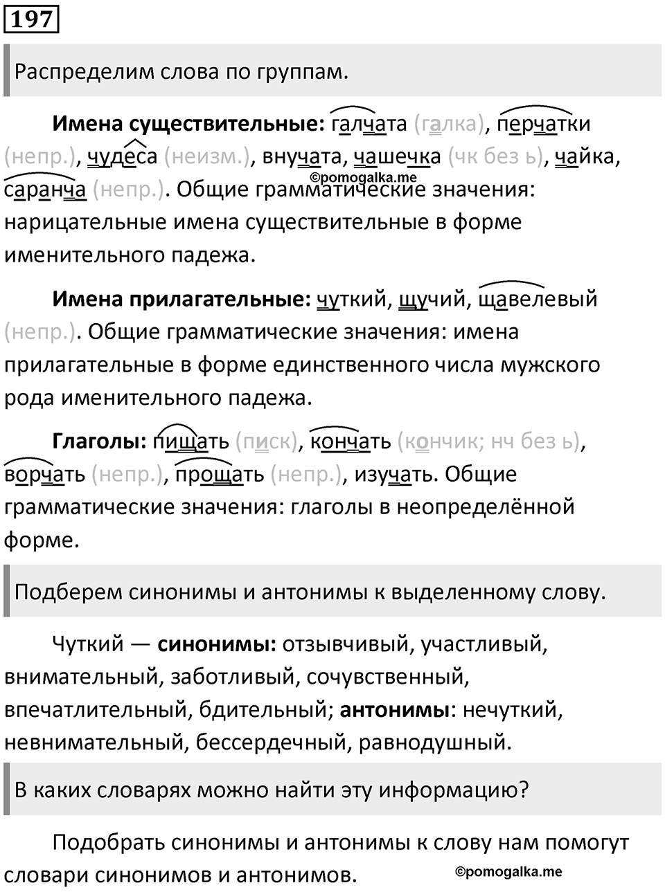 Упражнение №197 — решение 1