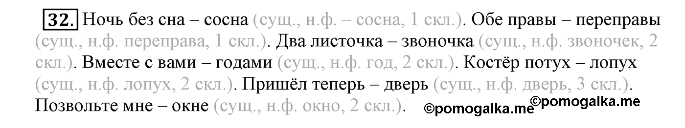 Упражнение №32 — решение 2