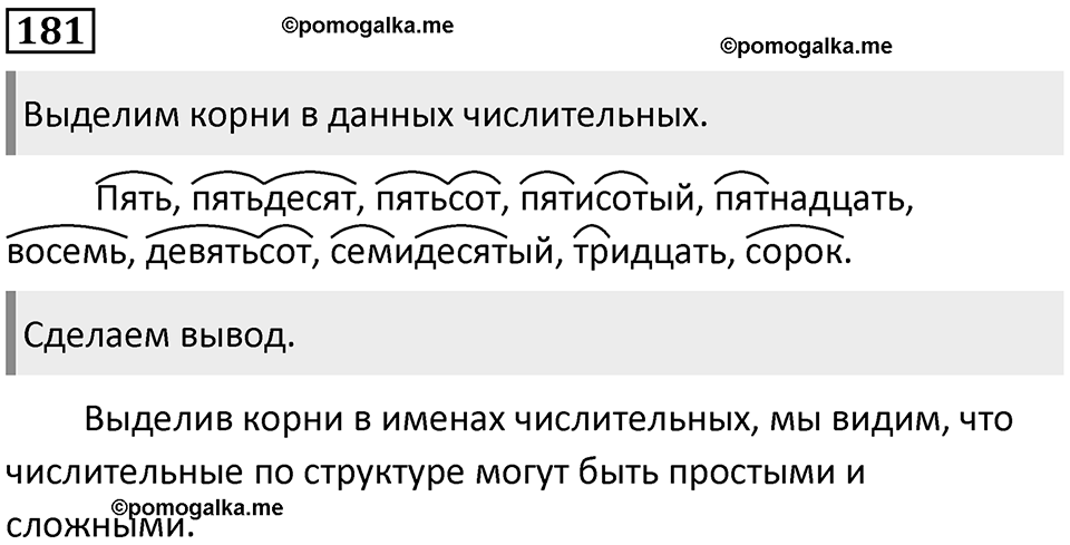 Упражнение №181 — решение 1