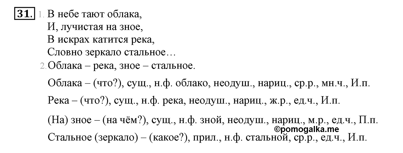 Упражнение №31 — решение 2