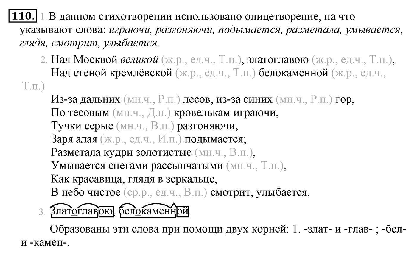 Упражнение №110 — решение 2