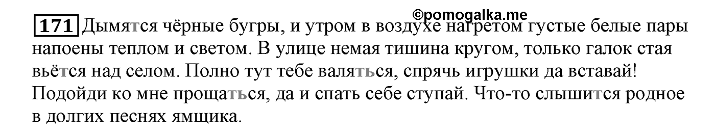 Упражнение №171 — решение 2