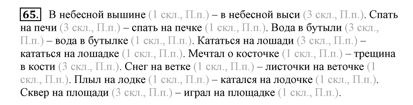 Упражнение №65 — решение 2
