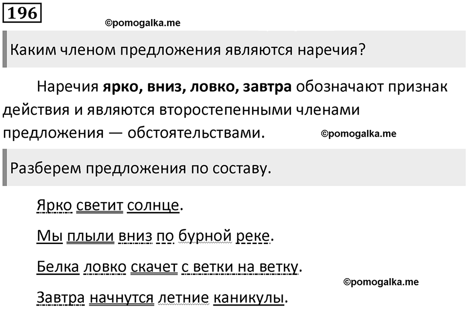 Упражнение №196 — решение 1
