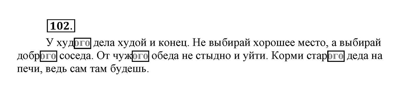 Упражнение №102 — решение 2
