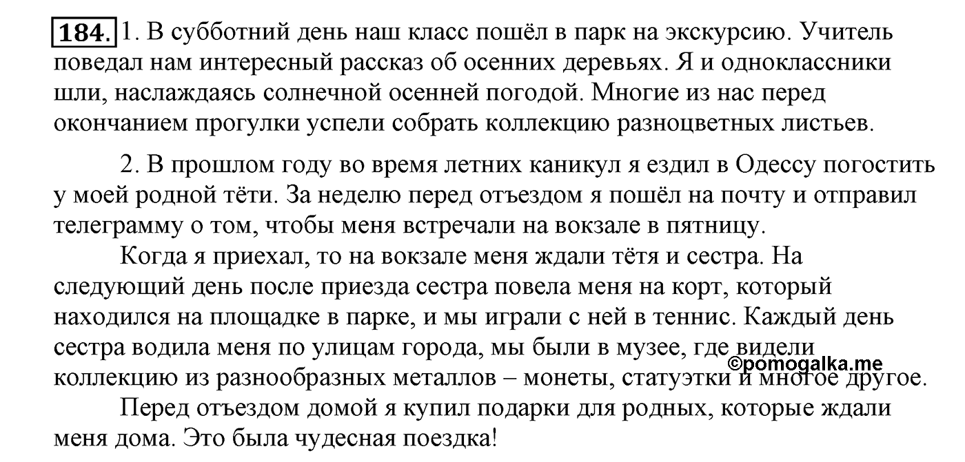 Упражнение №184 — решение 2