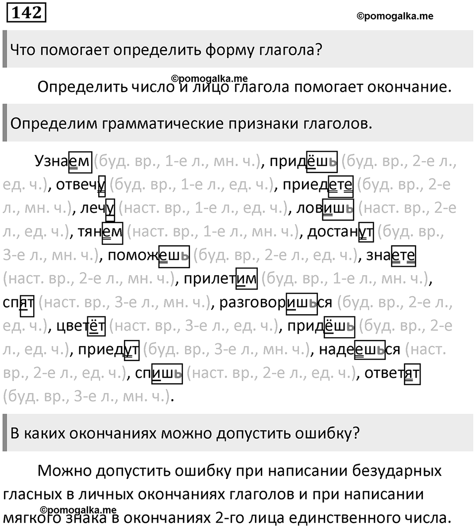 Упражнение №142 — решение 1