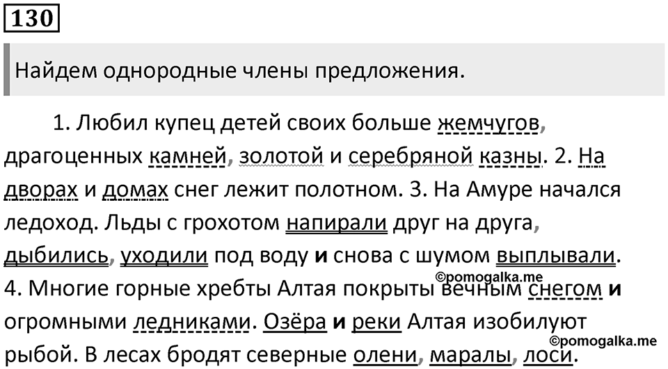 Упражнение №130 — решение 1