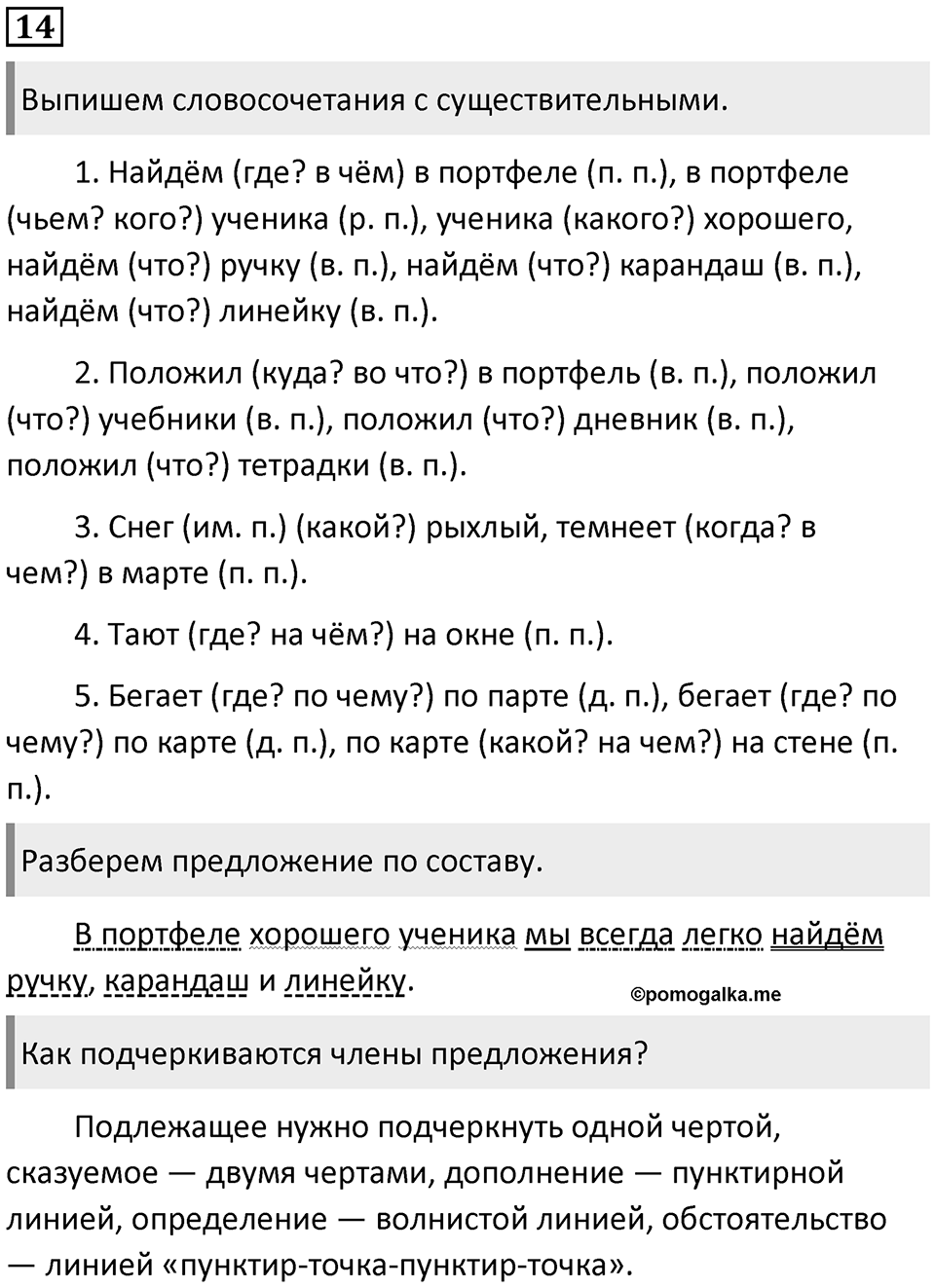 Упражнение №14 — решение 1