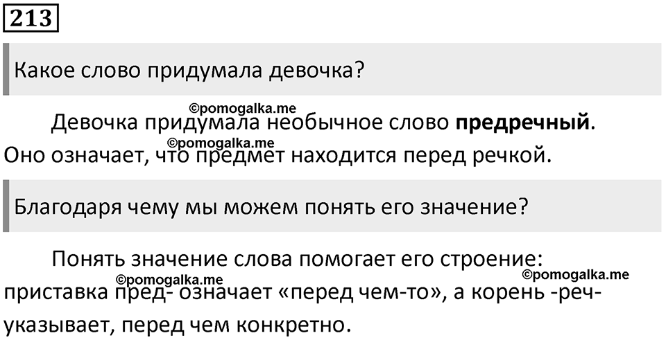 Упражнение №213 — решение 1