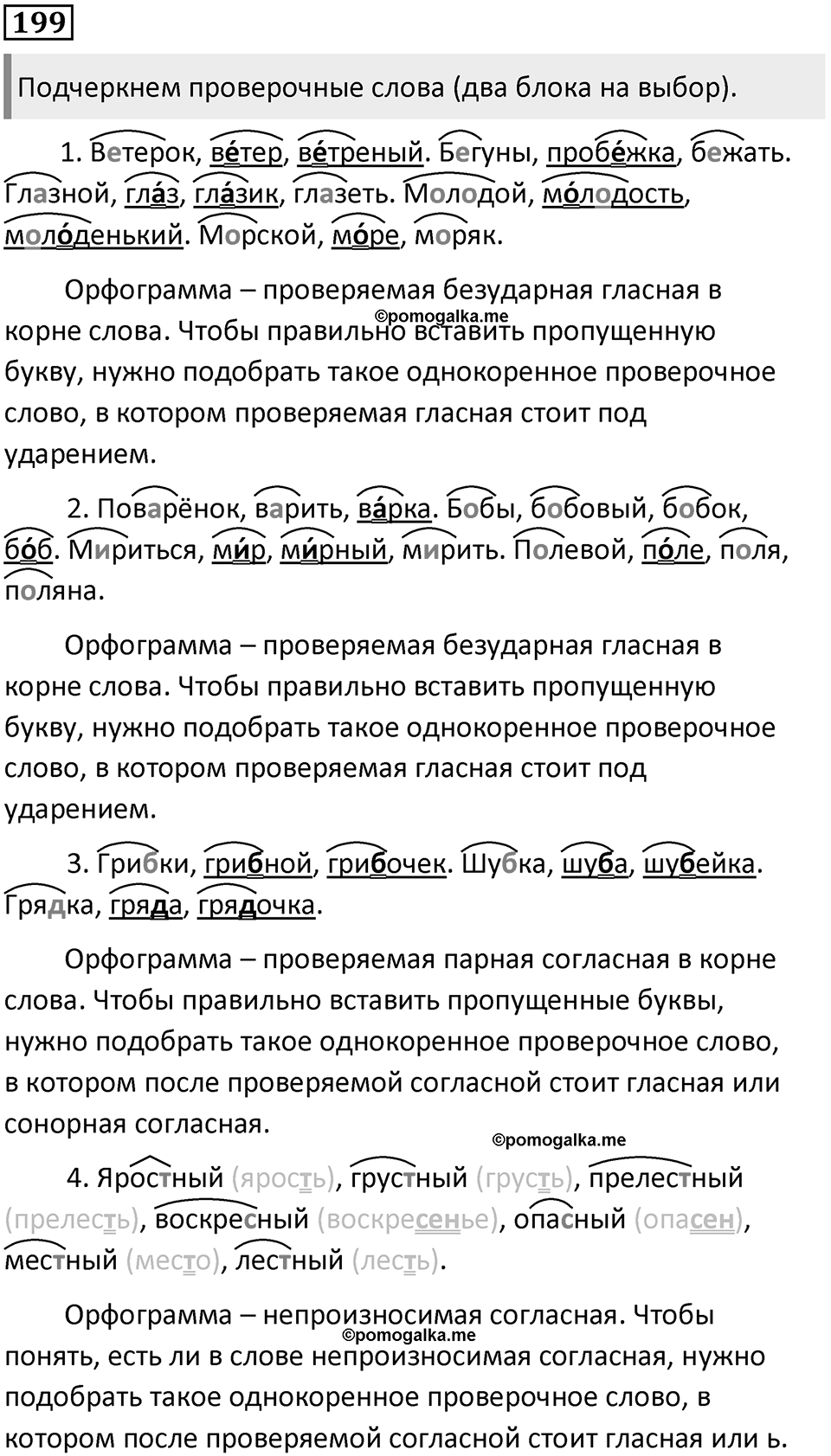 Упражнение №199 — решение 1