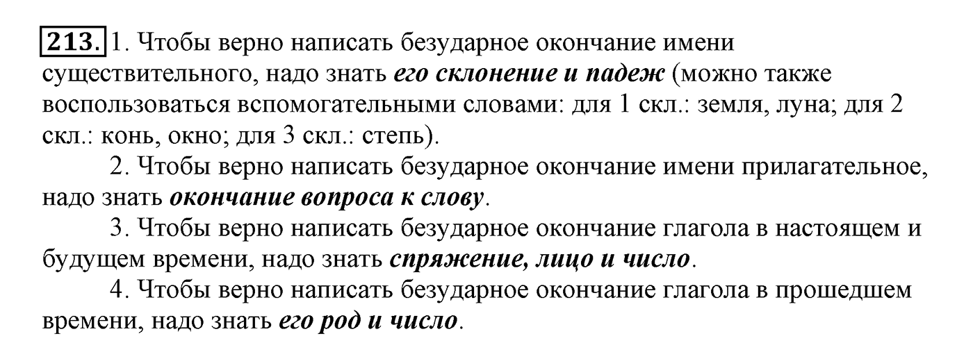 Упражнение №213 — решение 2