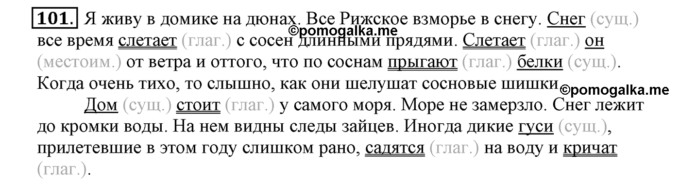 Упражнение №101 — решение 2
