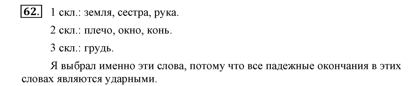 Упражнение №62 — решение 2