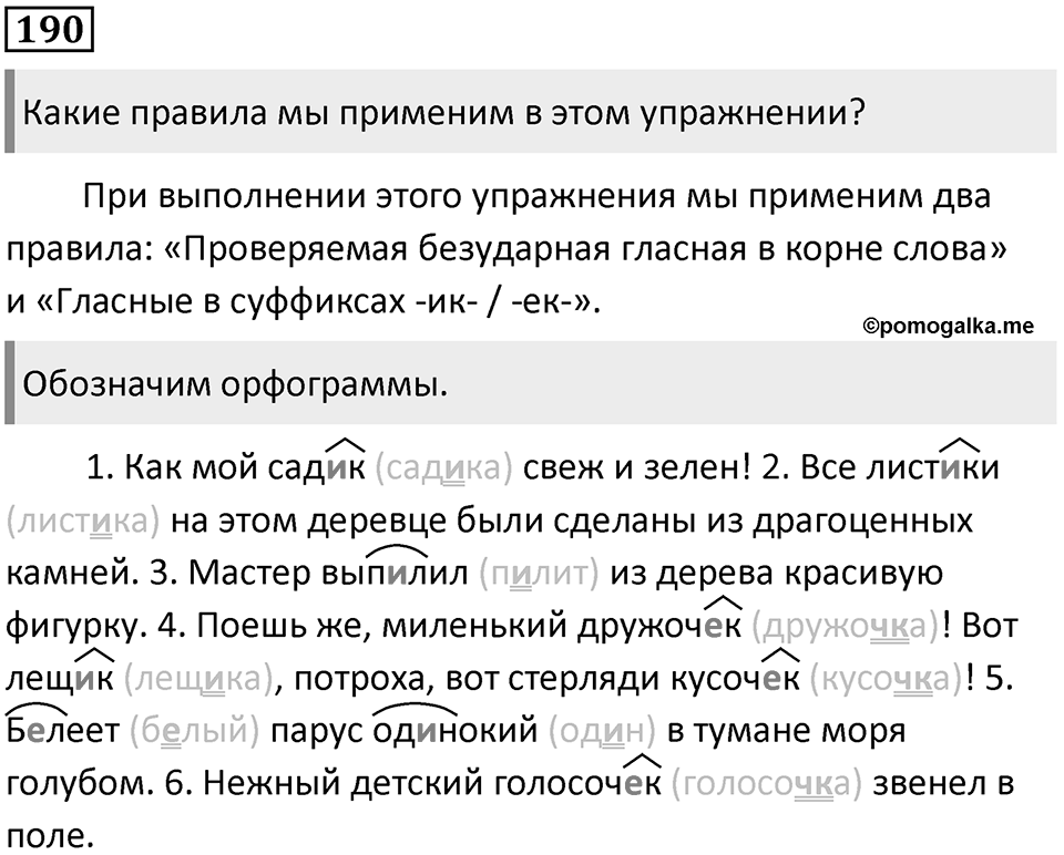 Упражнение №190 — решение 1