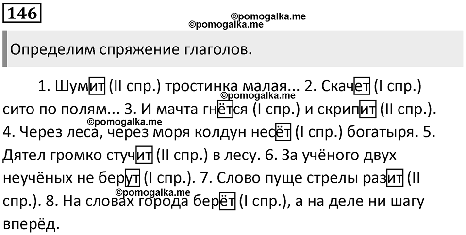 Упражнение №146 — решение 1