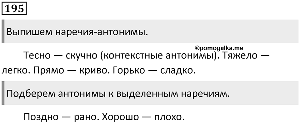 Упражнение №195 — решение 1
