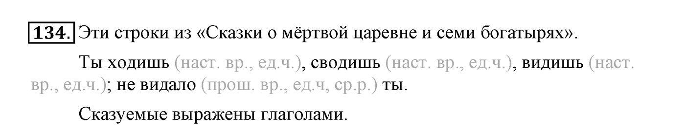Упражнение №134 — решение 2