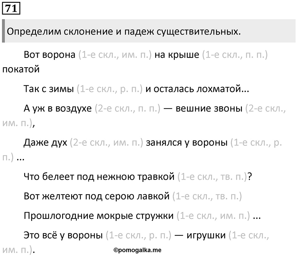 Упражнение №71 — решение 1