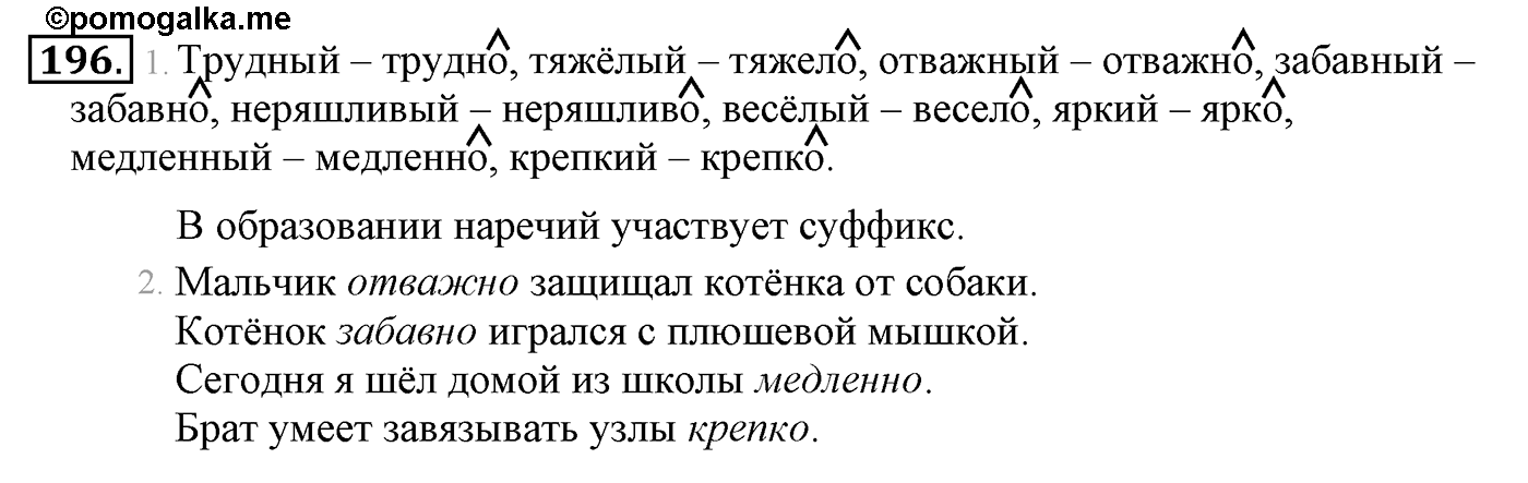 Упражнение №196 — решение 2