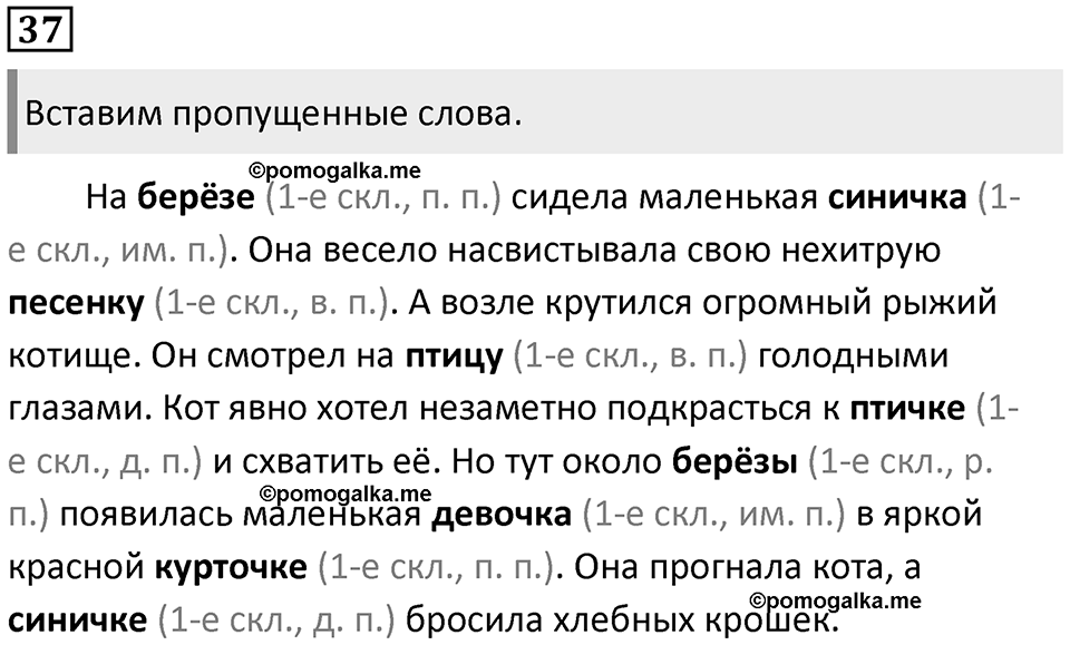Упражнение №37 — решение 1