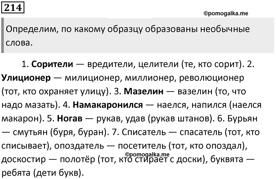 Упражнение №214 — решение 1