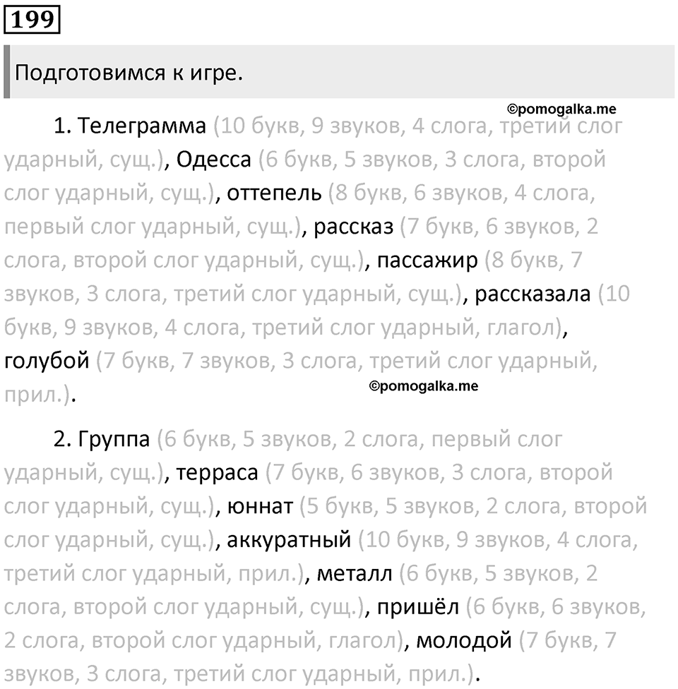 Упражнение №199 — решение 1