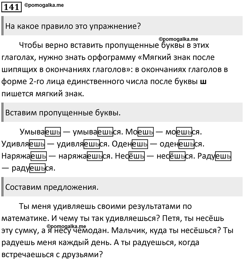 Упражнение №141 — решение 1