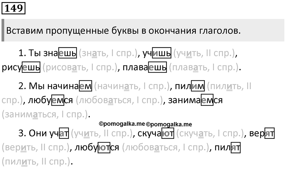 Упражнение №149 — решение 1
