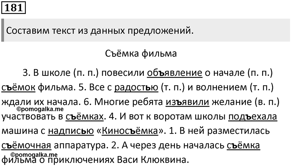 Упражнение №181 — решение 1