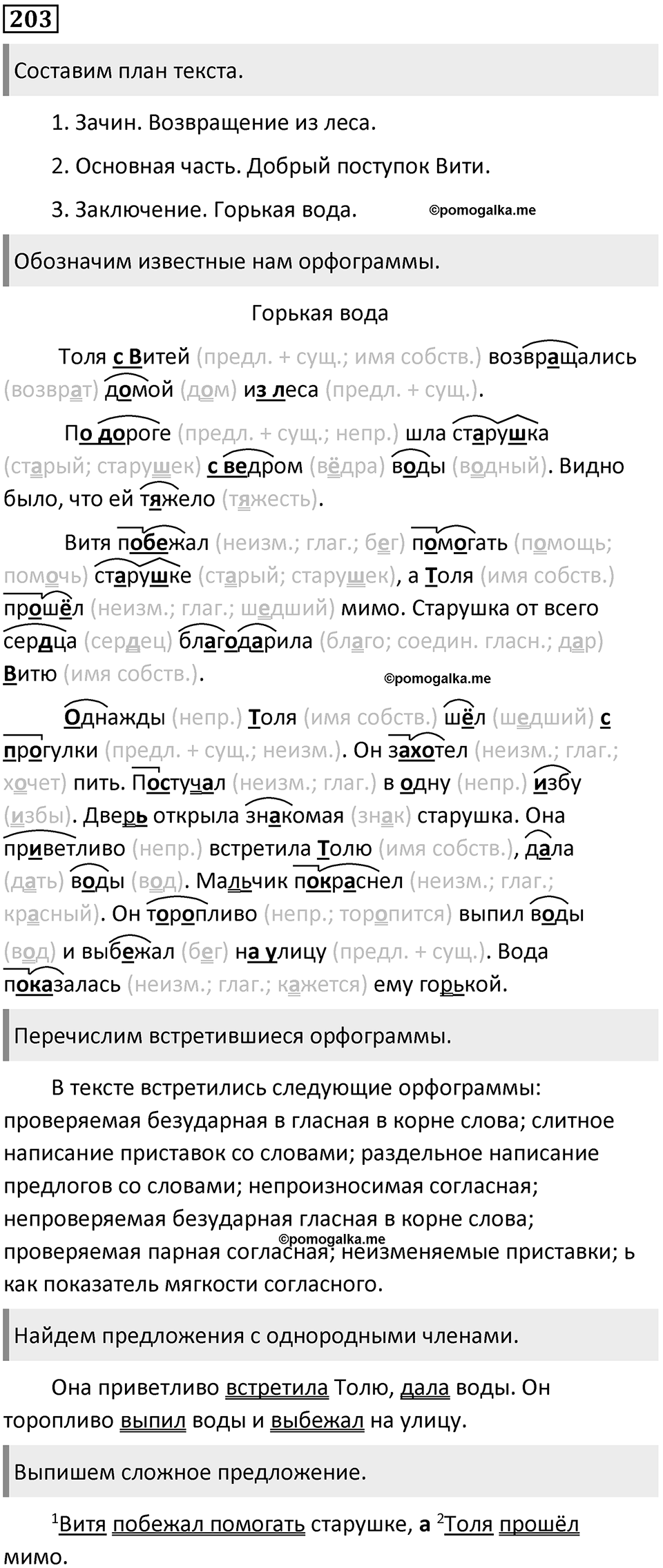 Упражнение №203 — решение 1