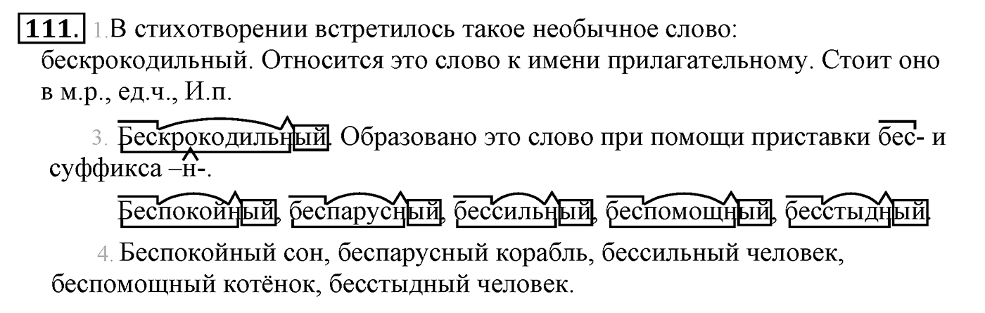Упражнение №111 — решение 2