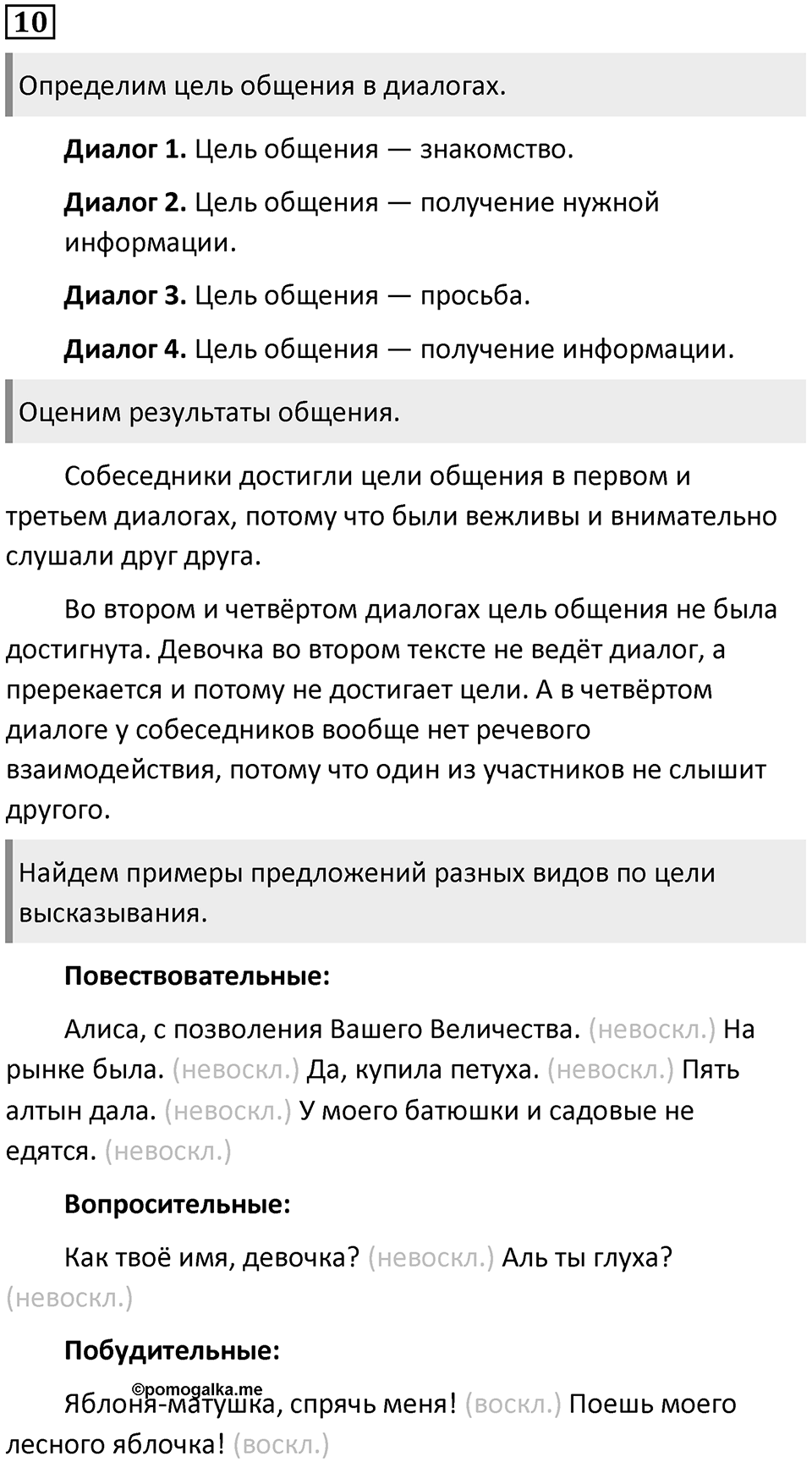 Упражнение №10 — решение 1