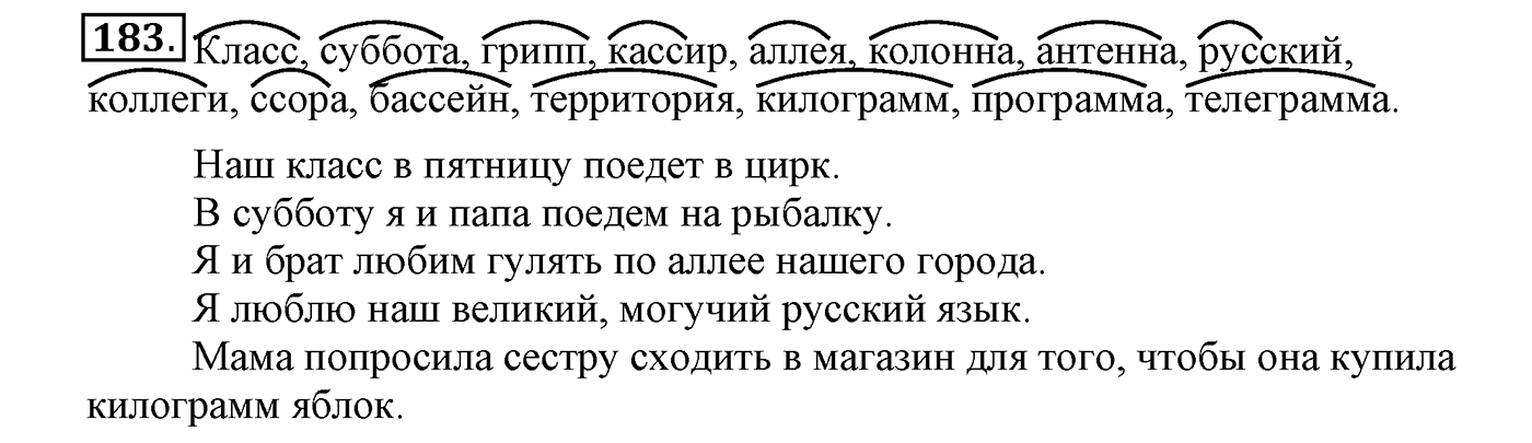 Упражнение №183 — решение 2