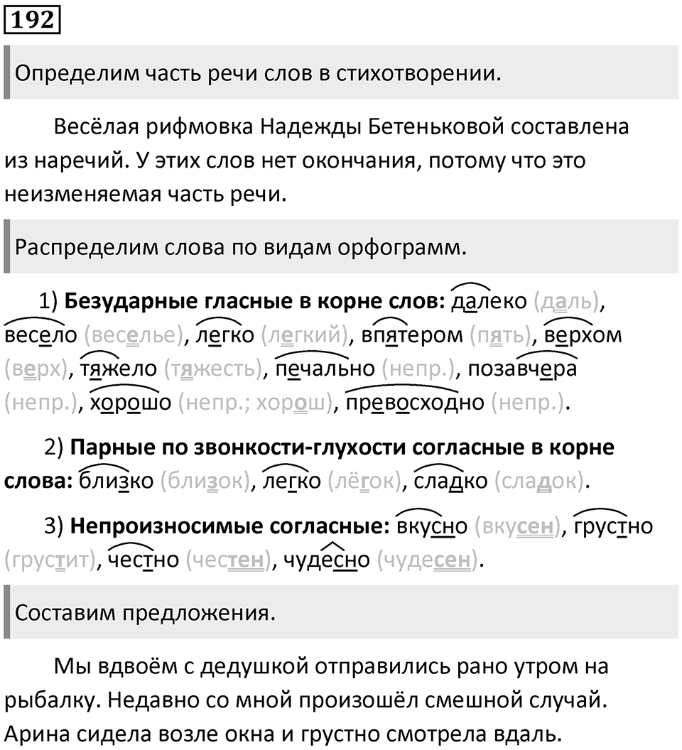 Упражнение №192 — решение 1