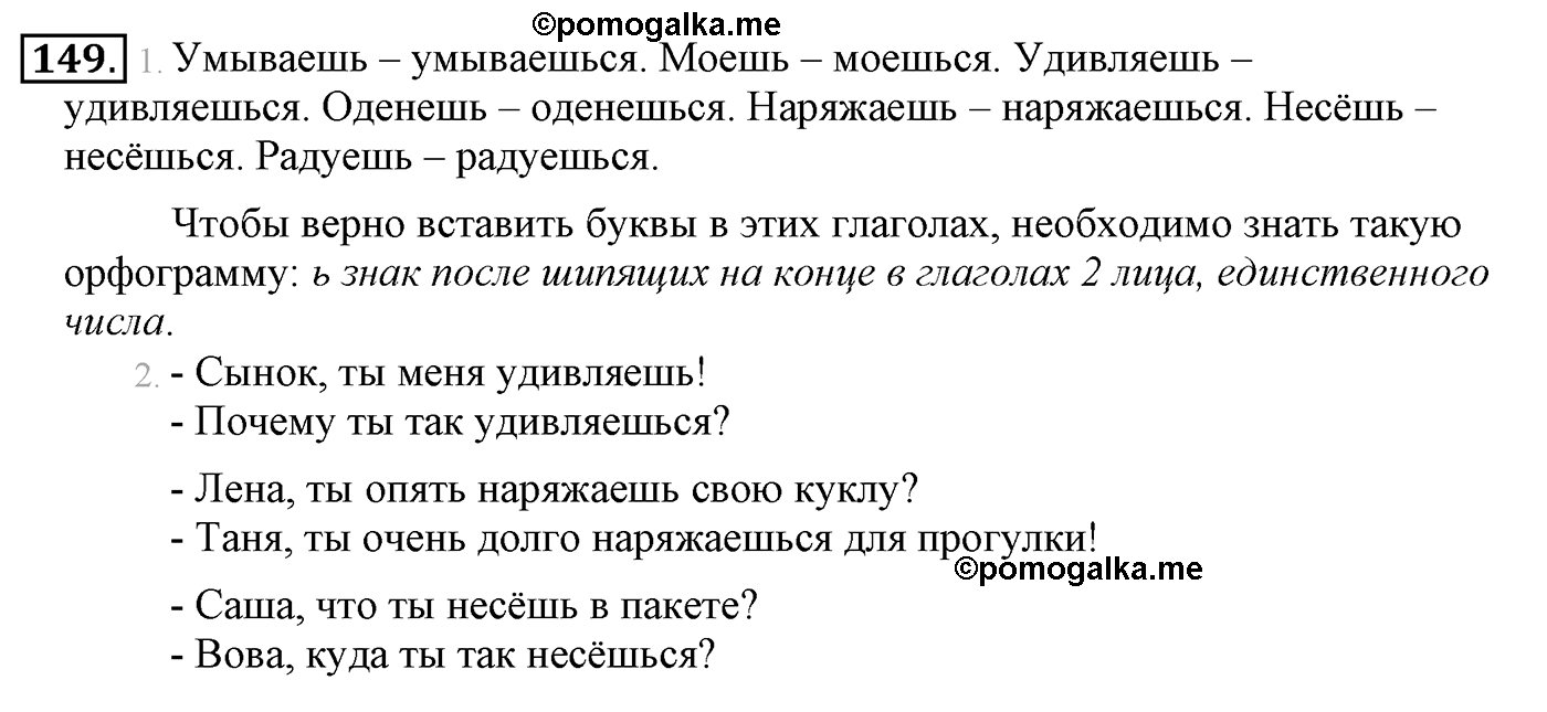 Упражнение №149 — решение 2