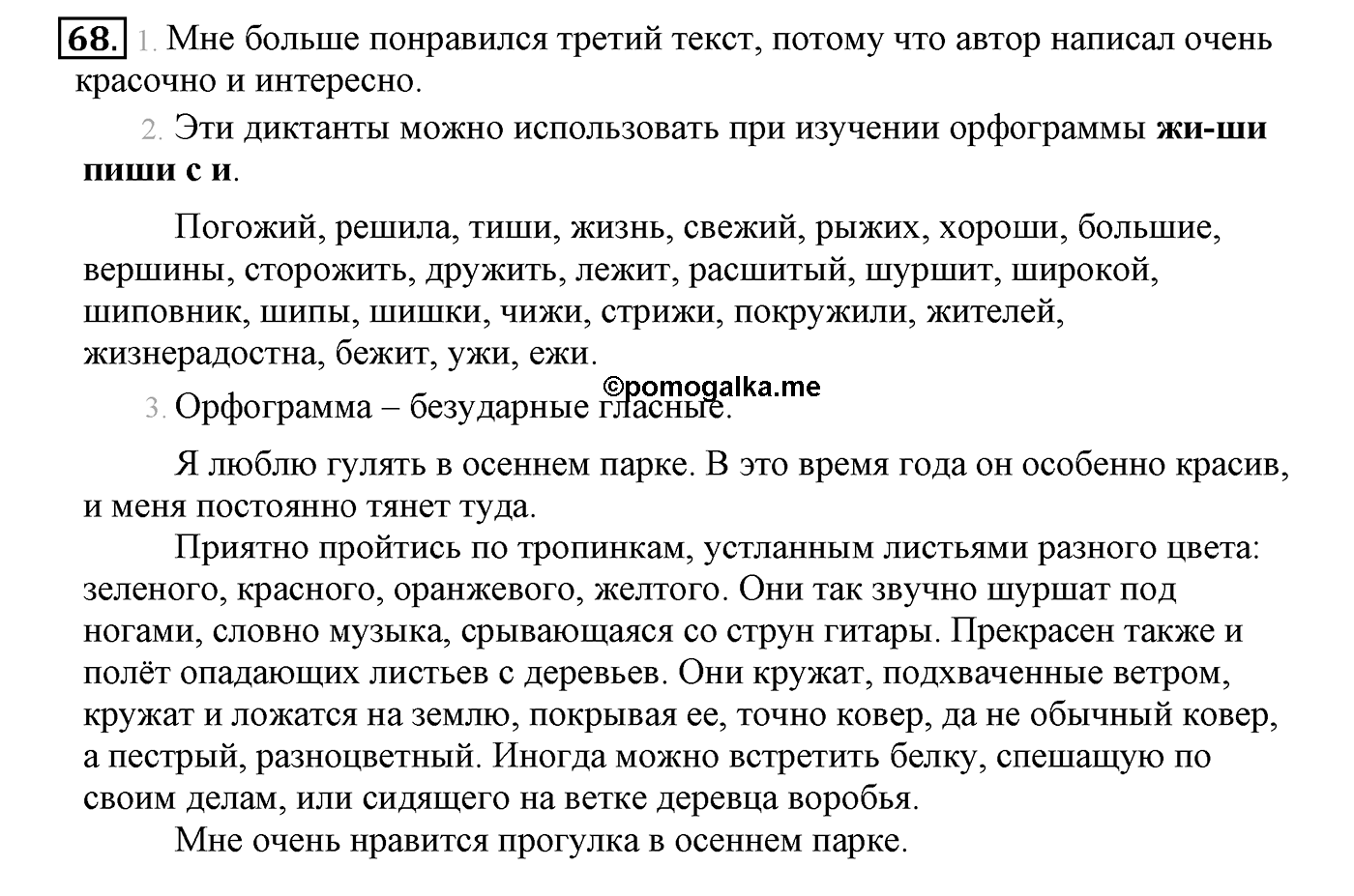 Упражнение №68 — решение 1