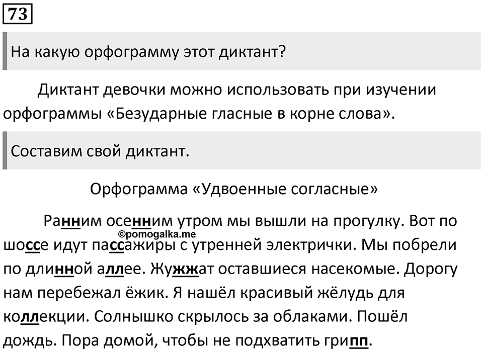 Упражнение №73 — решение 1