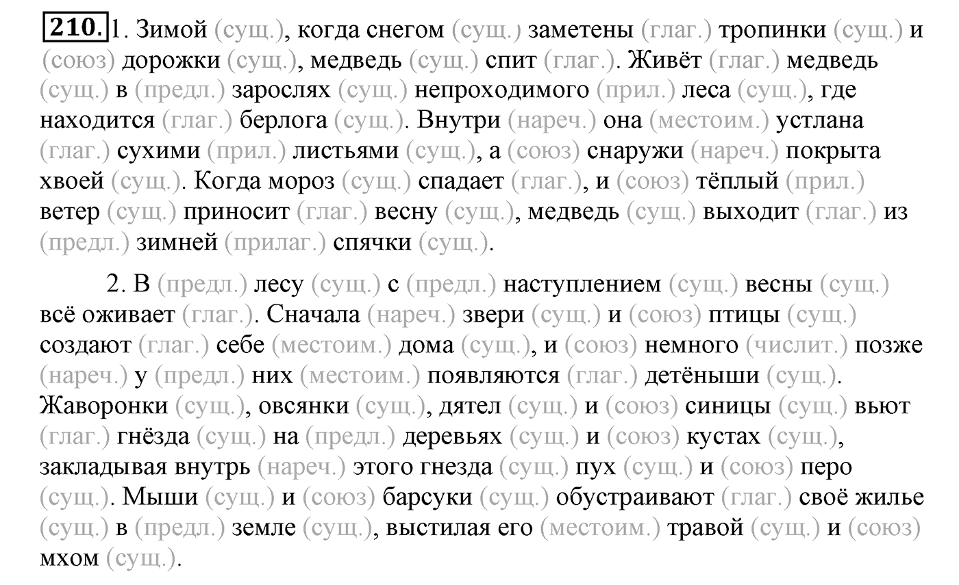 Упражнение №210 — решение 2