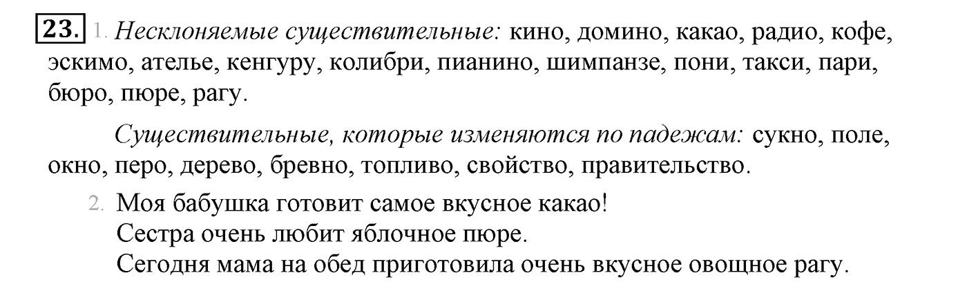 Упражнение №23 — решение 2