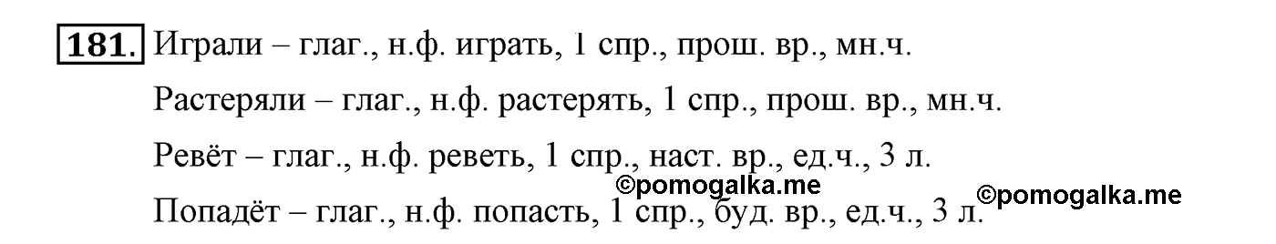 Упражнение №181 — решение 2