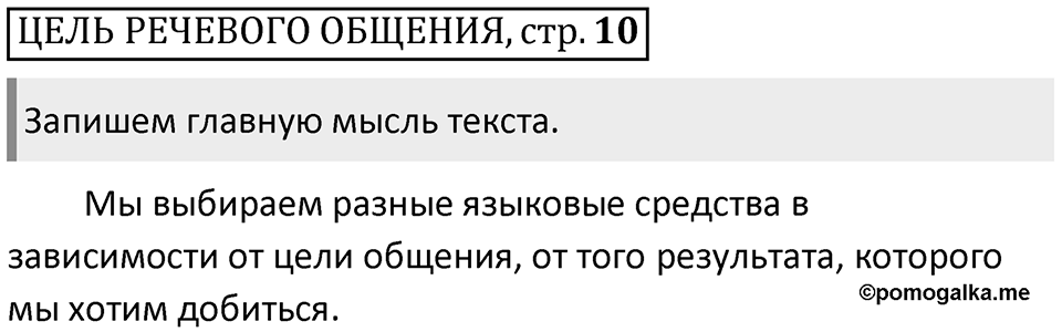 Страница 10, Цель речевого общения — решение 1