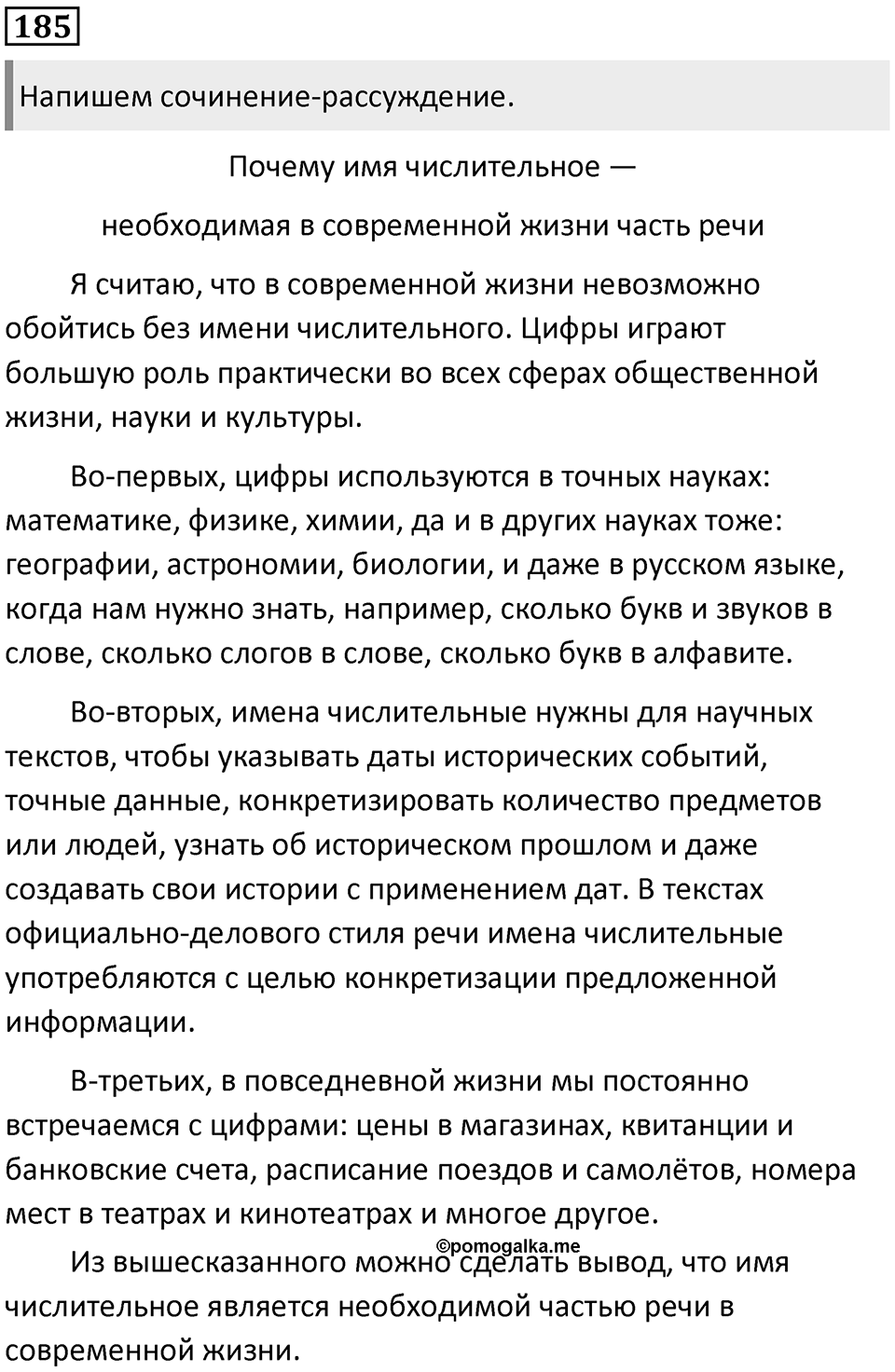 Упражнение №185 — решение 1