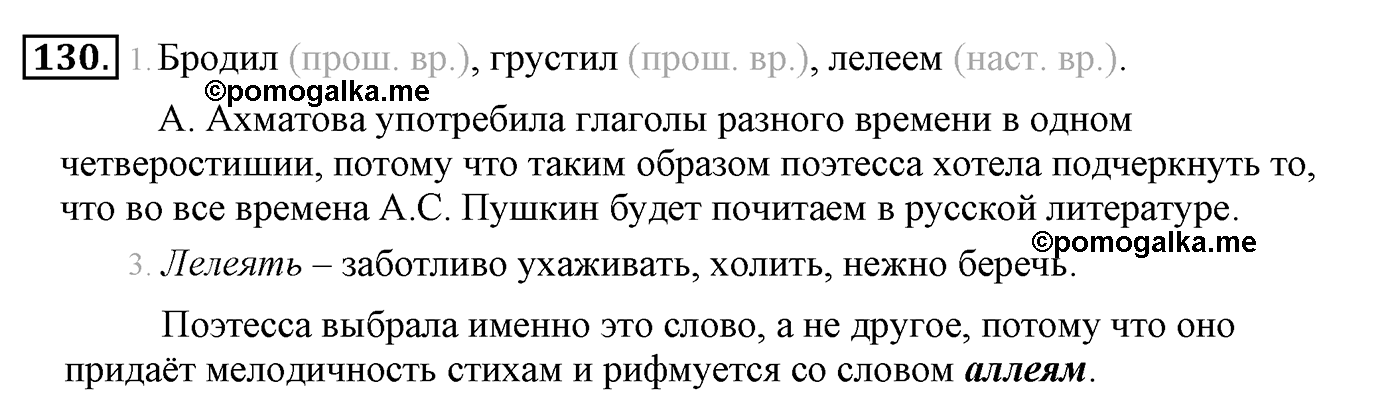 Упражнение №130 — решение 2