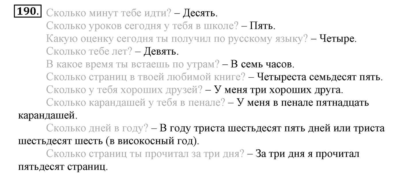 Упражнение №190 — решение 2